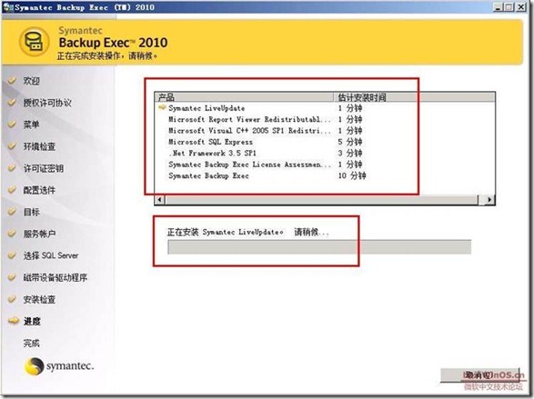 symantec backup exec 2010 部署《一》_2010_27