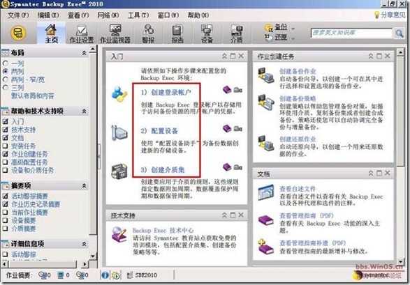 symantec backup exec 2010 部署《二》_target_04