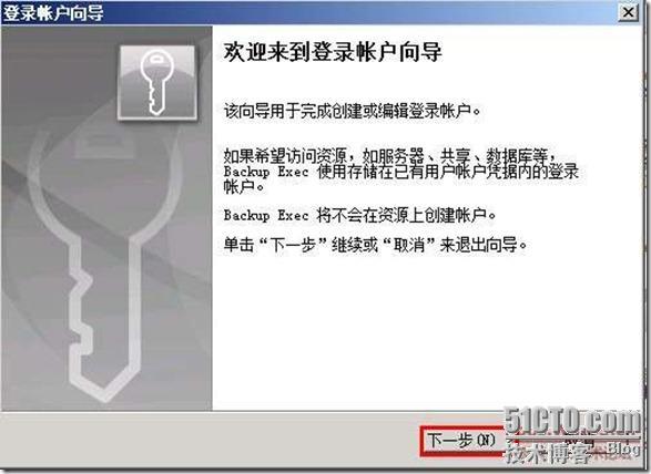 symantec backup exec 2010 部署《二》_border_05