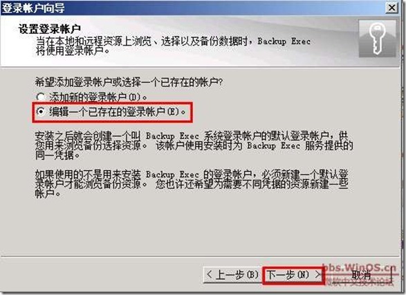 symantec backup exec 2010 部署《二》_target_06