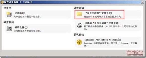 symantec backup exec 2010 部署《二》_td_14