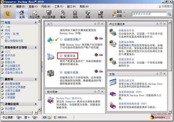 symantec backup exec 2010 部署《二》_td_13