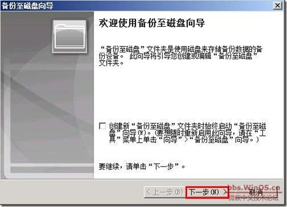 symantec backup exec 2010 部署《二》_td_15