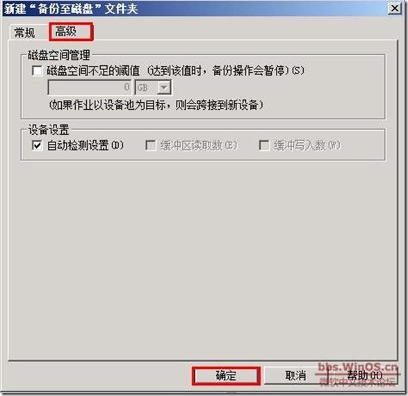 symantec backup exec 2010 部署《二》_border_17