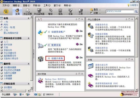 symantec backup exec 2010 部署《二》_border_18