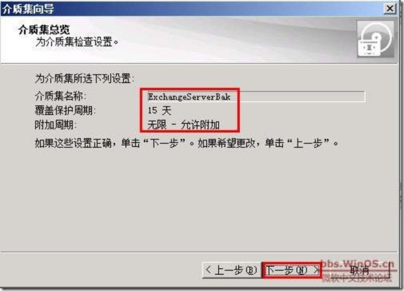 symantec backup exec 2010 部署《二》_blank_26