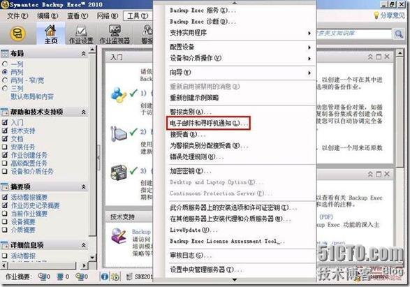 symantec backup exec 2010 部署《二》_2010_29