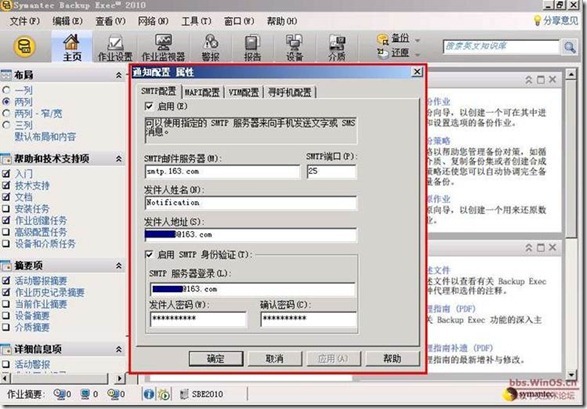 symantec backup exec 2010 部署《二》_2010_30