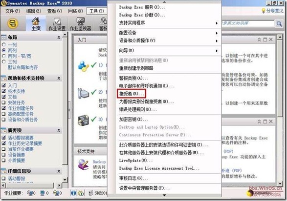 symantec backup exec 2010 部署《二》_blank_34