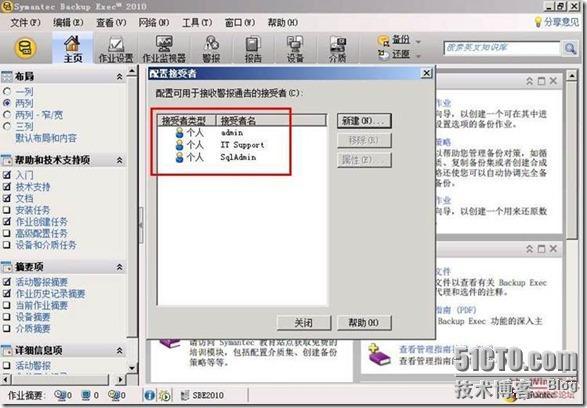 symantec backup exec 2010 部署《二》_2010_38