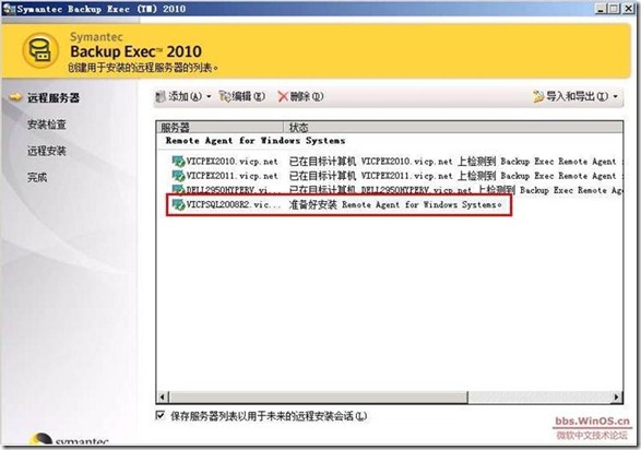 symantec backup exec 2010 部署《三》_Backup