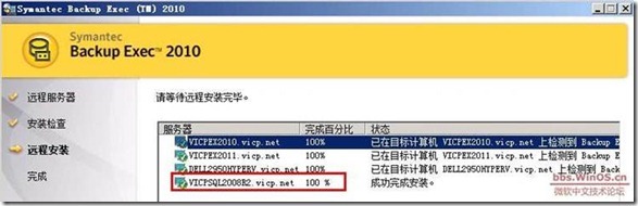 symantec backup exec 2010 部署《三》_2010_02