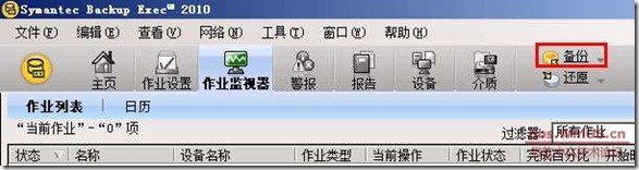 symantec backup exec 2010 部署《三》_数据库_09