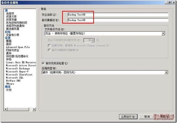 symantec backup exec 2010 部署《三》_blank_14