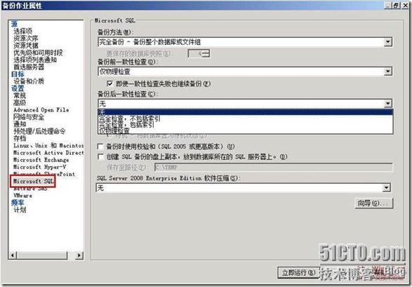 symantec backup exec 2010 部署《三》_blank_17