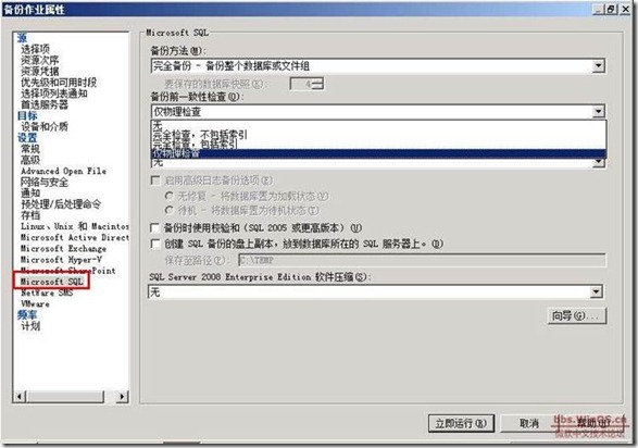 symantec backup exec 2010 部署《三》_Backup_16