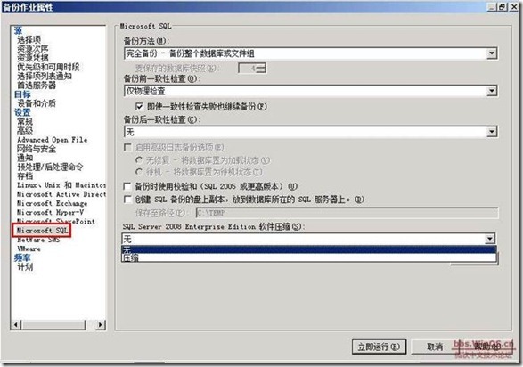 symantec backup exec 2010 部署《三》_blank_18