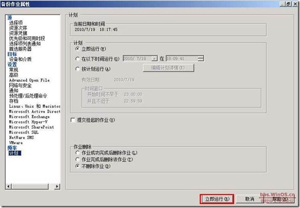 symantec backup exec 2010 部署《三》_blank_20