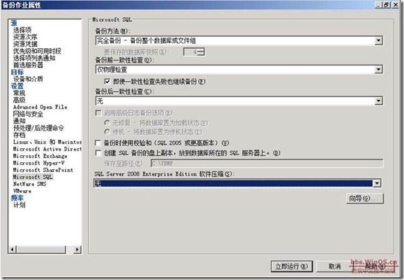 symantec backup exec 2010 部署《三》_2010_19