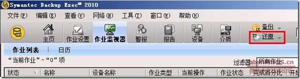 symantec backup exec 2010 部署《三》_2010_24