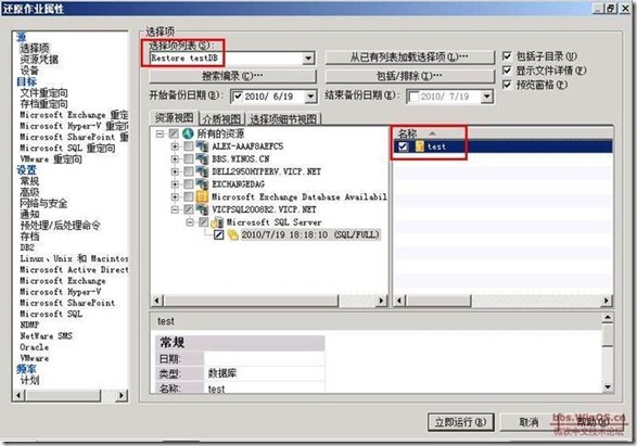 symantec backup exec 2010 部署《三》_数据库_25