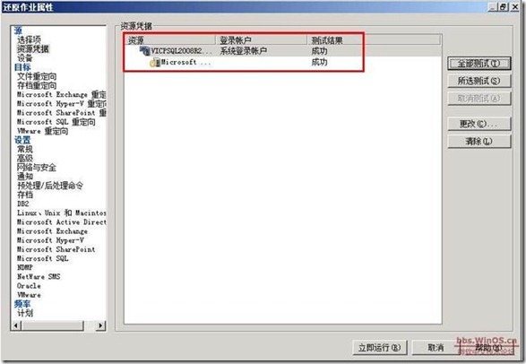 symantec backup exec 2010 部署《三》_Backup_26