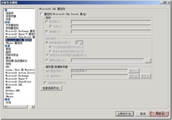 symantec backup exec 2010 部署《三》_target_28