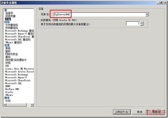 symantec backup exec 2010 部署《三》_数据库_27