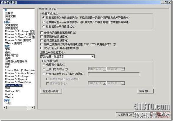 symantec backup exec 2010 部署《三》_2010_29