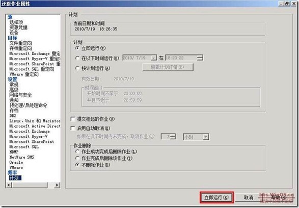 symantec backup exec 2010 部署《三》_blank_30