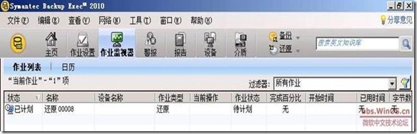 symantec backup exec 2010 部署《三》_数据库_31