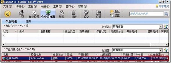 symantec backup exec 2010 部署《三》_blank_32