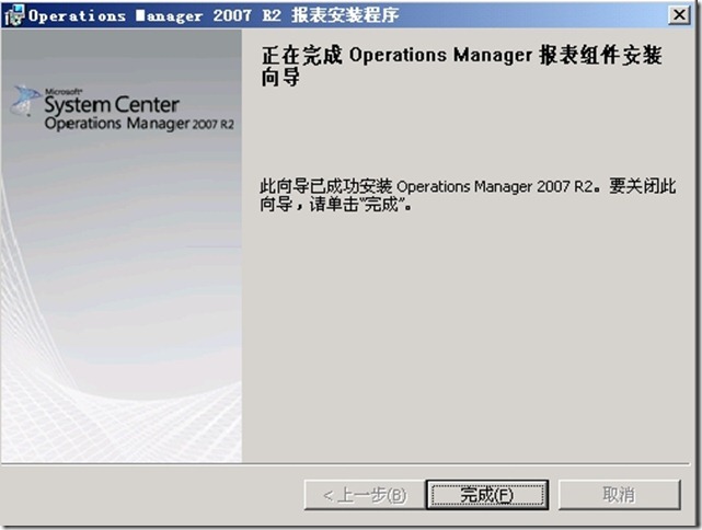 SCOM 2007 R2详解系列安装部署篇之部署报表服务器_职场_17