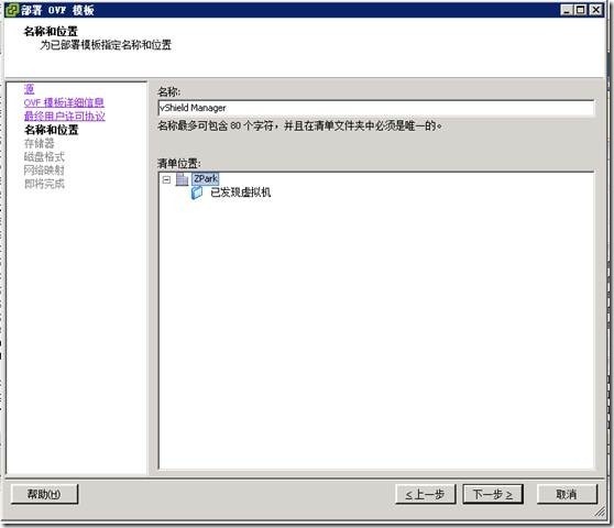 vmware Vshield安装配置_app_06