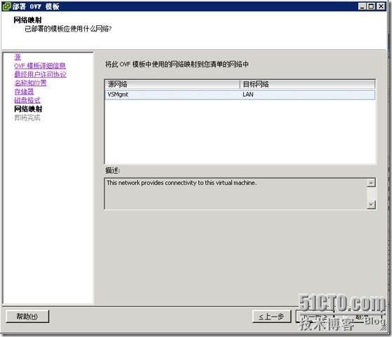 vmware Vshield安装配置_app_09