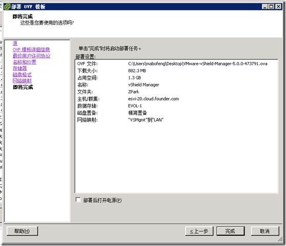 vmware Vshield安装配置_edge_10