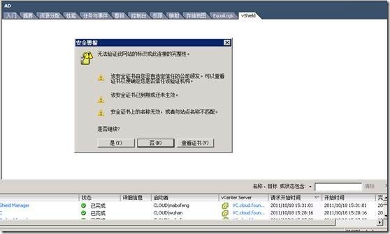 vmware Vshield安装配置_app_20