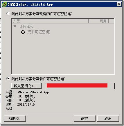 vmware Vshield安装配置_职场_24