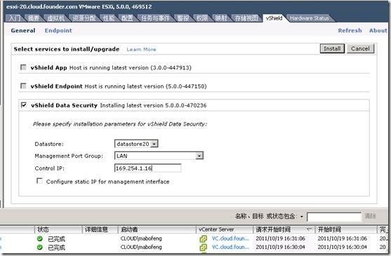 vmware Vshield安装配置_职场_32