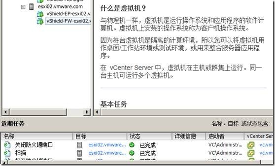 vmware Vshield安装配置_vshield_35