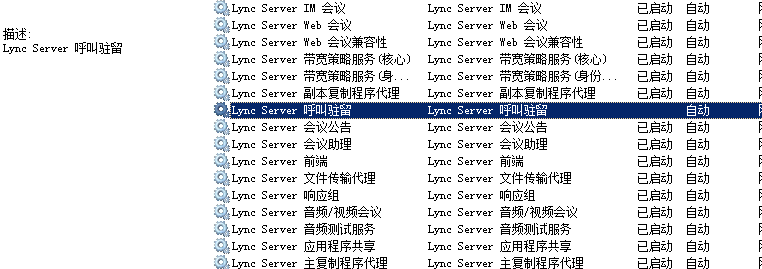 Lync问题解决之Lync Server呼叫驻留不能启动_呼叫驻留不能启动