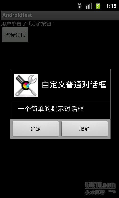 AlertDialog对话框_职场