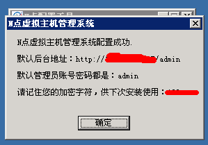 N点虚拟主机管理系统安装图解_官方网站_08