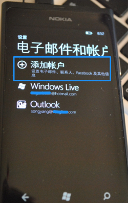 透过Windows Phone 7.5 连接Exchange Server_Windows Phone 7.5_07