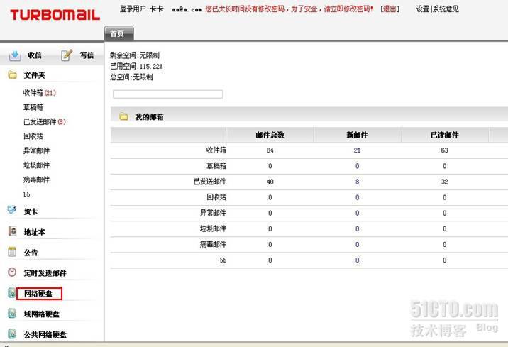 TurboMail邮件系统如何发送 100M 以上的超大附件_休闲