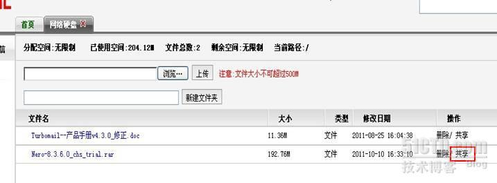 TurboMail邮件系统如何发送 100M 以上的超大附件_职场_03