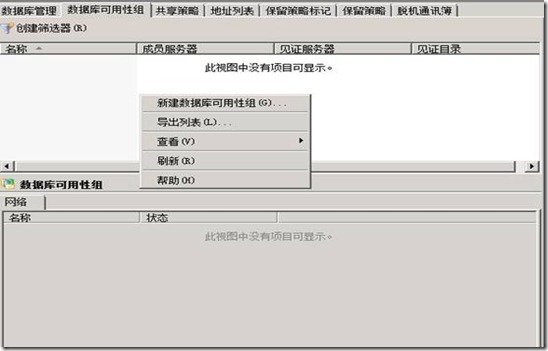 EXchange 2010 sp1实战部署之六 安装DAG（下）_exchange_03