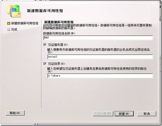 EXchange 2010 sp1实战部署之六 安装DAG（下）_数据库_04