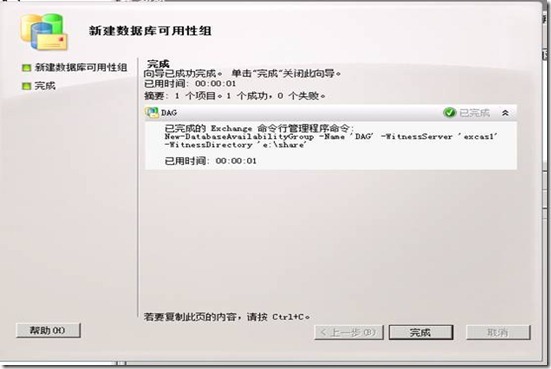 EXchange 2010 sp1实战部署之六 安装DAG（下）_技术_05