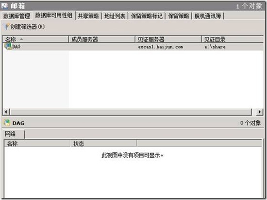 EXchange 2010 sp1实战部署之六 安装DAG（下）_exchange_06